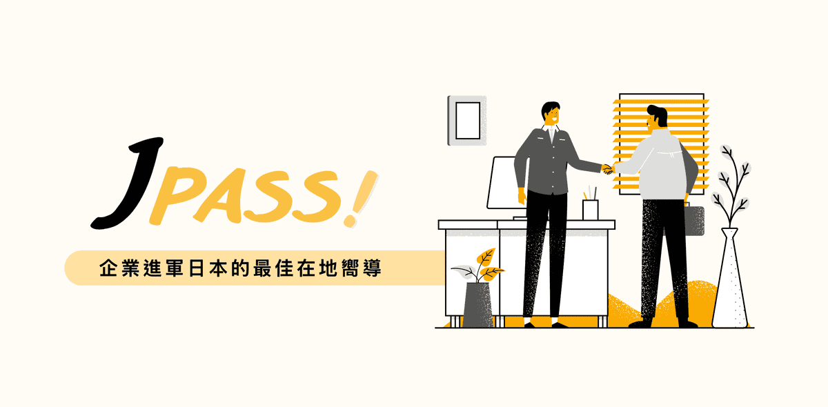 Jpass Taiwan-Japan Connection Platform