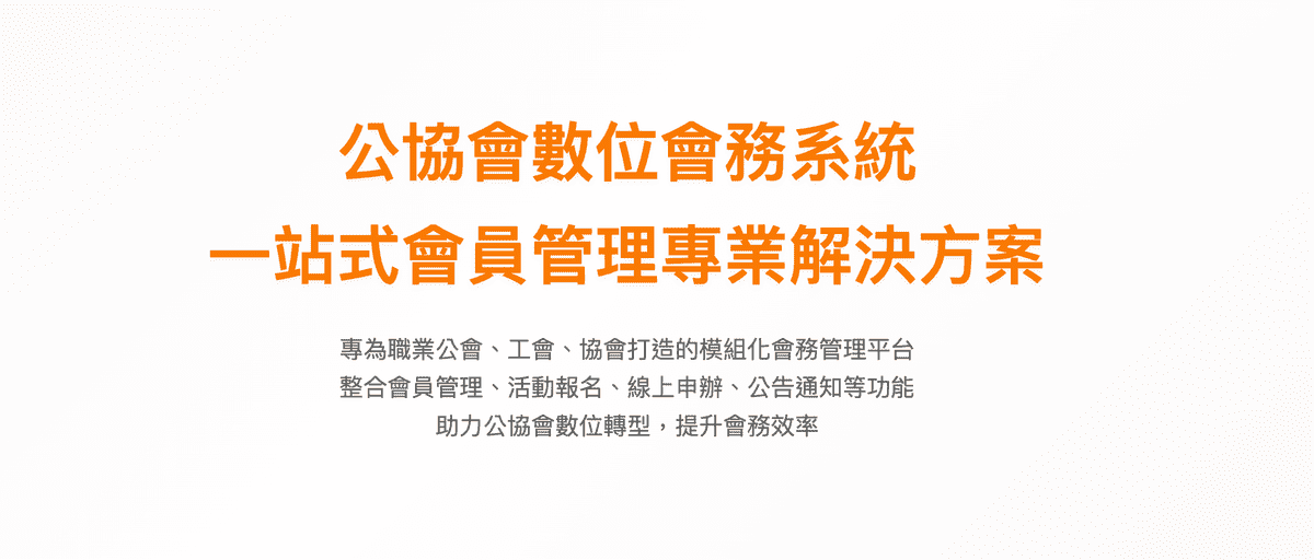 Digital Association Management System